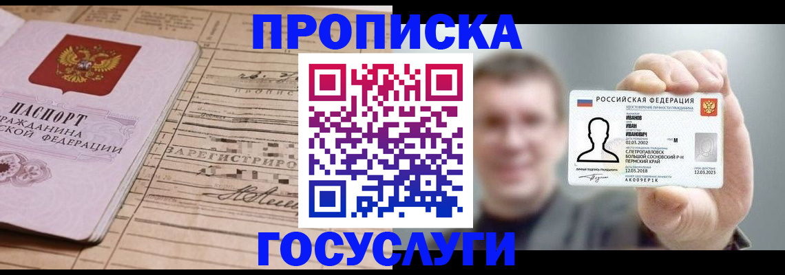 временная прописка в Данкове