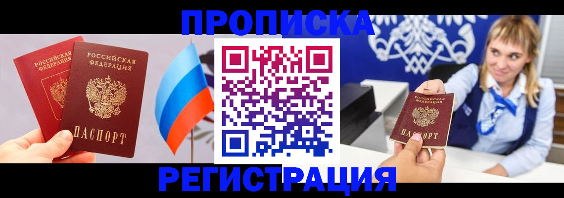 пропишу в квартире в Данкове